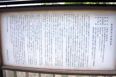 鹿島神社(神奈川県)