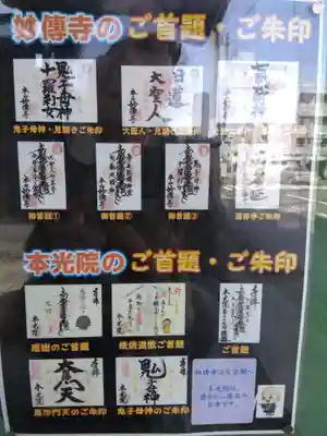 妙傳寺(京都府)