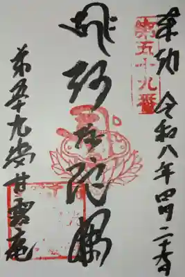 小豆島八十八ヶ所霊場第五十九番札所