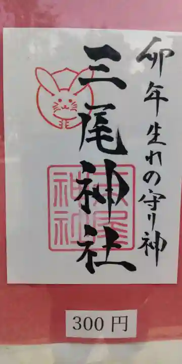 三尾神社(滋賀県)