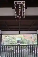 真正極楽寺（真如堂）(京都府)