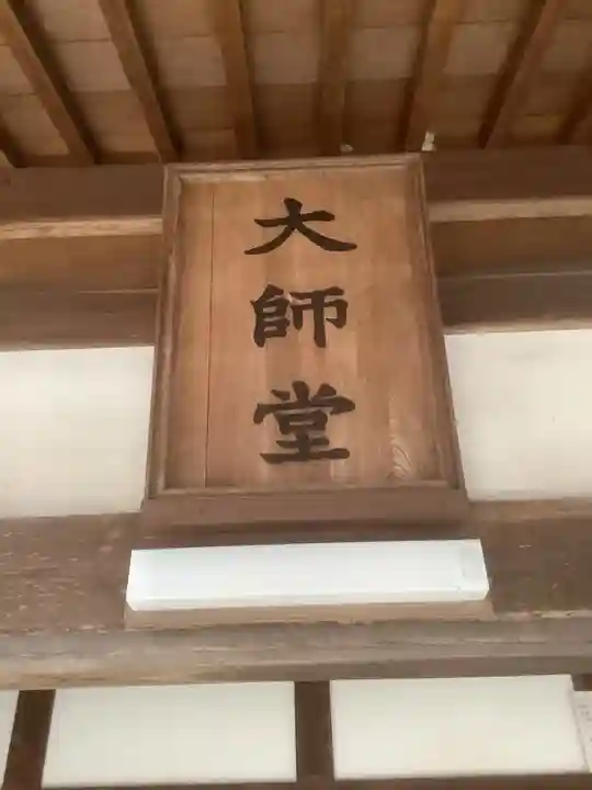 平泉寺(愛知県)