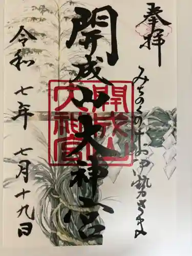 開成山大神宮(福島県)