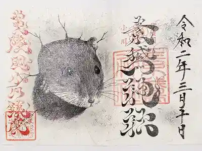神獣御朱印（干支ねずみ）