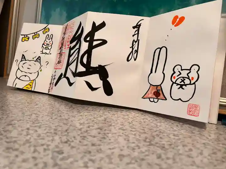 くまくま神社(導きの社 熊野町熊野神社)の御朱印