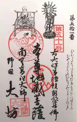 大御堂寺（野間大坊）(愛知県)