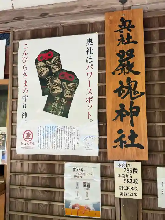 厳魂神社(金刀比羅宮奥社)の{uncategorized: "未分類", other: "その他", undefined: "問題あり", building: "その他建物", grave: "お墓", sacred_gate: "鳥居", guardian: "狛犬", statue: "像", buddha: "仏像", history: "歴史", nature: "自然", garden: "庭園", animal: "動物", pagoda: "塔", temizu: "手水舎", mountain_gate: "山門・神門", sanctuary: "本殿・本堂", subordinate: "末社・摂社", art: "芸術", scenery: "景色", jizo: "地蔵", ema: "絵馬", goshuin: "御朱印", omikuji: "おみくじ", items: "授与品その他", amulet: "お守り", goshuincho: "御朱印帳", eats: "食事", festival: "お祭り", votive_dance: "神楽", shichigosan: "七五三参", wedding: "結婚式", experience: "体験その他", initially: "初詣", around: "周辺", anti_infection: "感染症対策"}
