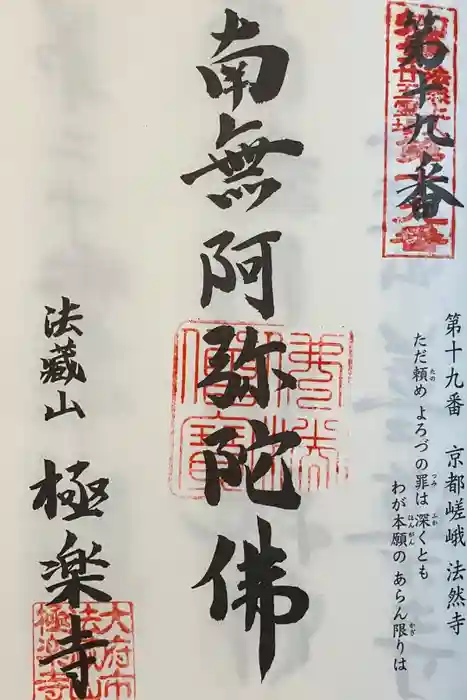 極楽寺の御朱印