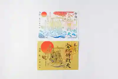 金蛇水神社(宮城県)