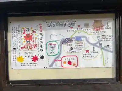 栄存神社(宮城県)