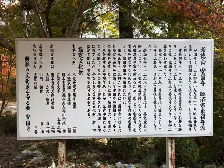 安国寺(京都府)