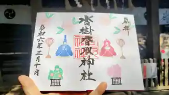 沓掛香取神社の御朱印 2024年03月