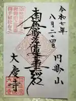 大慶寺(静岡県)