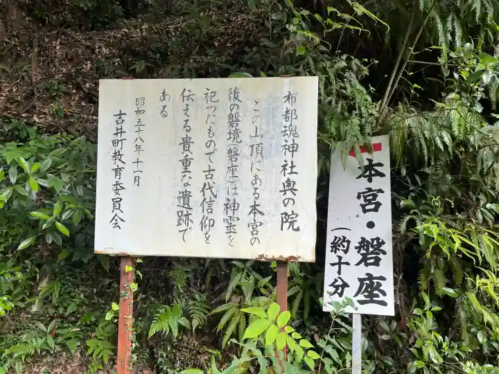 石上布都魂神社(岡山県)