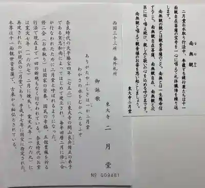 東大寺 二月堂(奈良県)