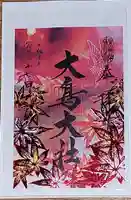 和泉國一之宮 大鳥大社(大阪府)