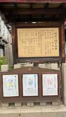 八幡宮(大阪府)