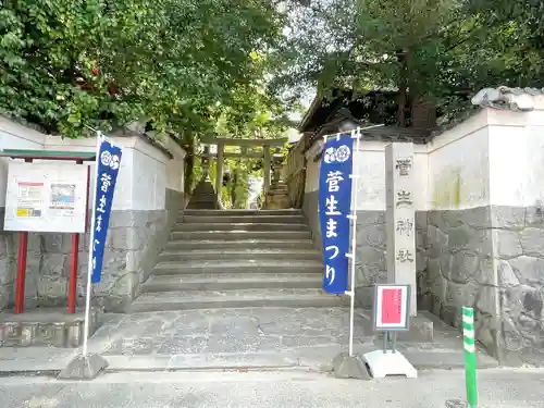菅生神社(愛知県)