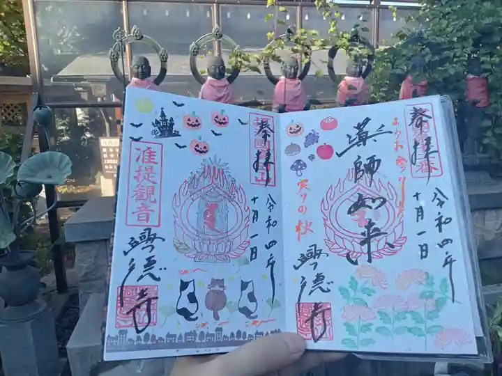 興徳寺の御朱印