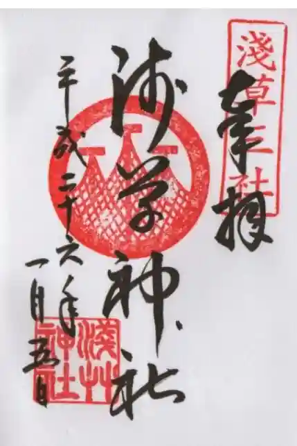 浅草神社の御朱印