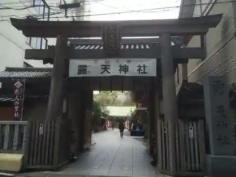 露天神社（お初天神）の鳥居