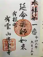 貴雲寺(神奈川県)