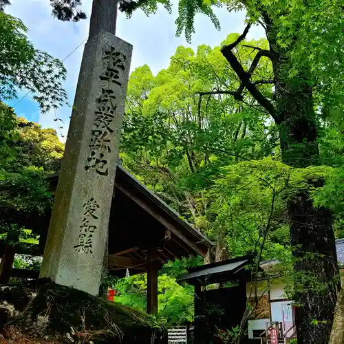 八幡神社松平東照宮(愛知県)