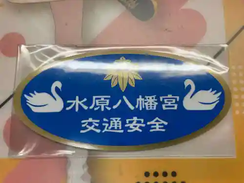 水原八幡宮(新潟県)