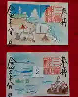 三輪神社の御朱印