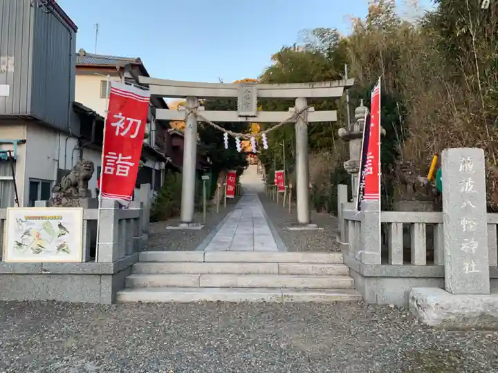 八幡神社(千葉県)