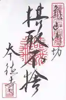 本徳寺(兵庫県)