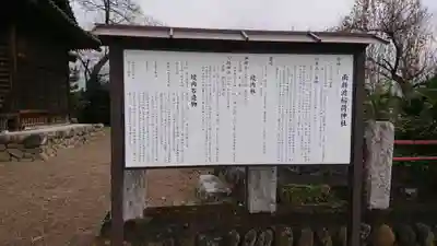 南新波稲荷神社の歴史
