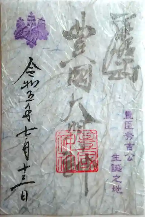 季節の御朱印 空 (書置き)