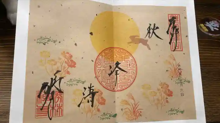 勝林寺の御朱印