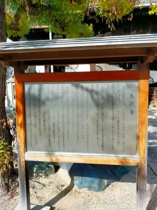 本興寺の{uncategorized: "未分類", other: "その他", undefined: "問題あり", building: "その他建物", grave: "お墓", sacred_gate: "鳥居", guardian: "狛犬", statue: "像", buddha: "仏像", history: "歴史", nature: "自然", garden: "庭園", animal: "動物", pagoda: "塔", temizu: "手水舎", mountain_gate: "山門・神門", sanctuary: "本殿・本堂", subordinate: "末社・摂社", art: "芸術", scenery: "景色", jizo: "地蔵", ema: "絵馬", goshuin: "御朱印", omikuji: "おみくじ", items: "授与品その他", amulet: "お守り", goshuincho: "御朱印帳", eats: "食事", festival: "お祭り", votive_dance: "神楽", shichigosan: "七五三参", wedding: "結婚式", experience: "体験その他", initially: "初詣", around: "周辺", anti_infection: "感染症対策"}