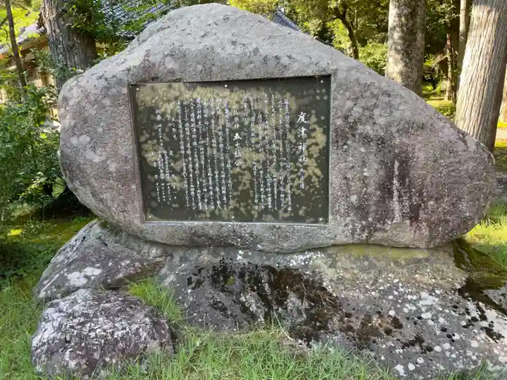 度津神社(新潟県)
