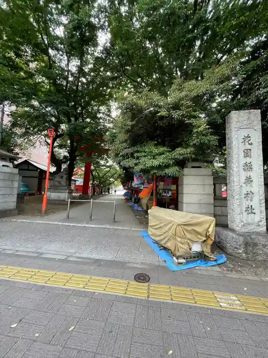 花園神社のその他建物