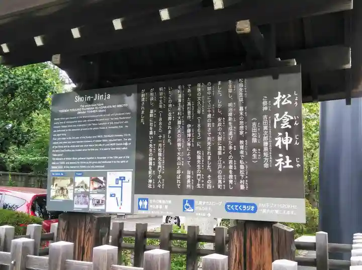 松陰神社の歴史