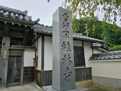 桂林寺(京都府)