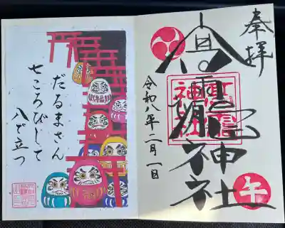 高靇神社の御朱印