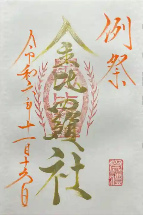 金比羅社(山家神社境内社)(長野県)