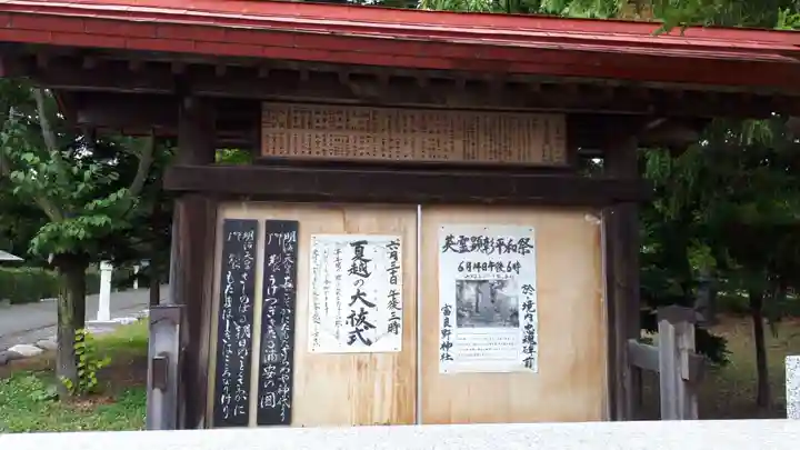 富良野神社のその他建物