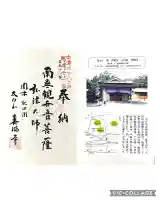 寿福寺(岐阜県)