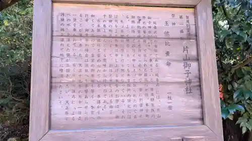 片山御子神社の歴史