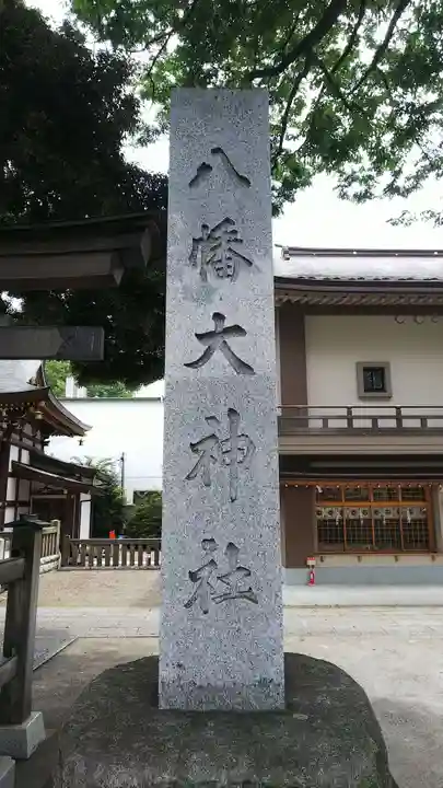 八幡大神社のその他建物