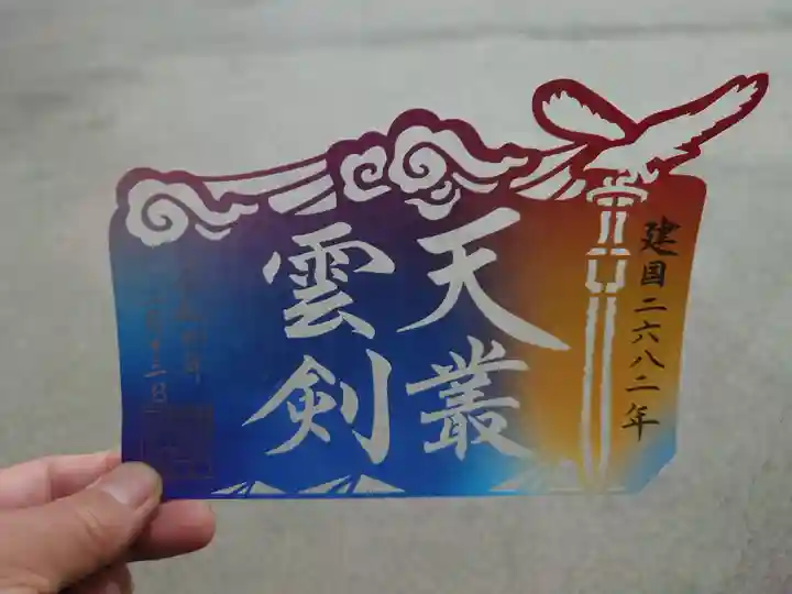 諫早神社(九州総守護 四面宮)の御朱印