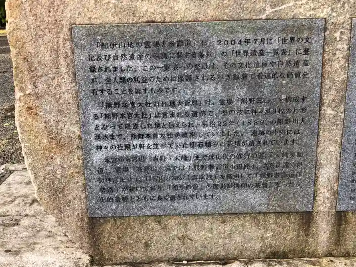 大斎原(熊野本宮大社旧社地)(和歌山県)