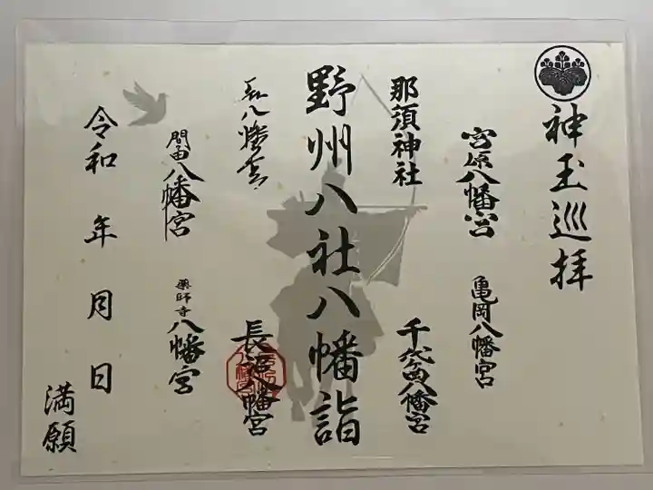 長沼八幡宮(栃木県)