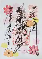 札幌諏訪神社の御朱印