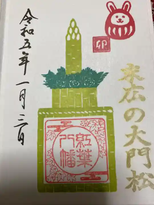 紅葉八幡宮(福岡県)